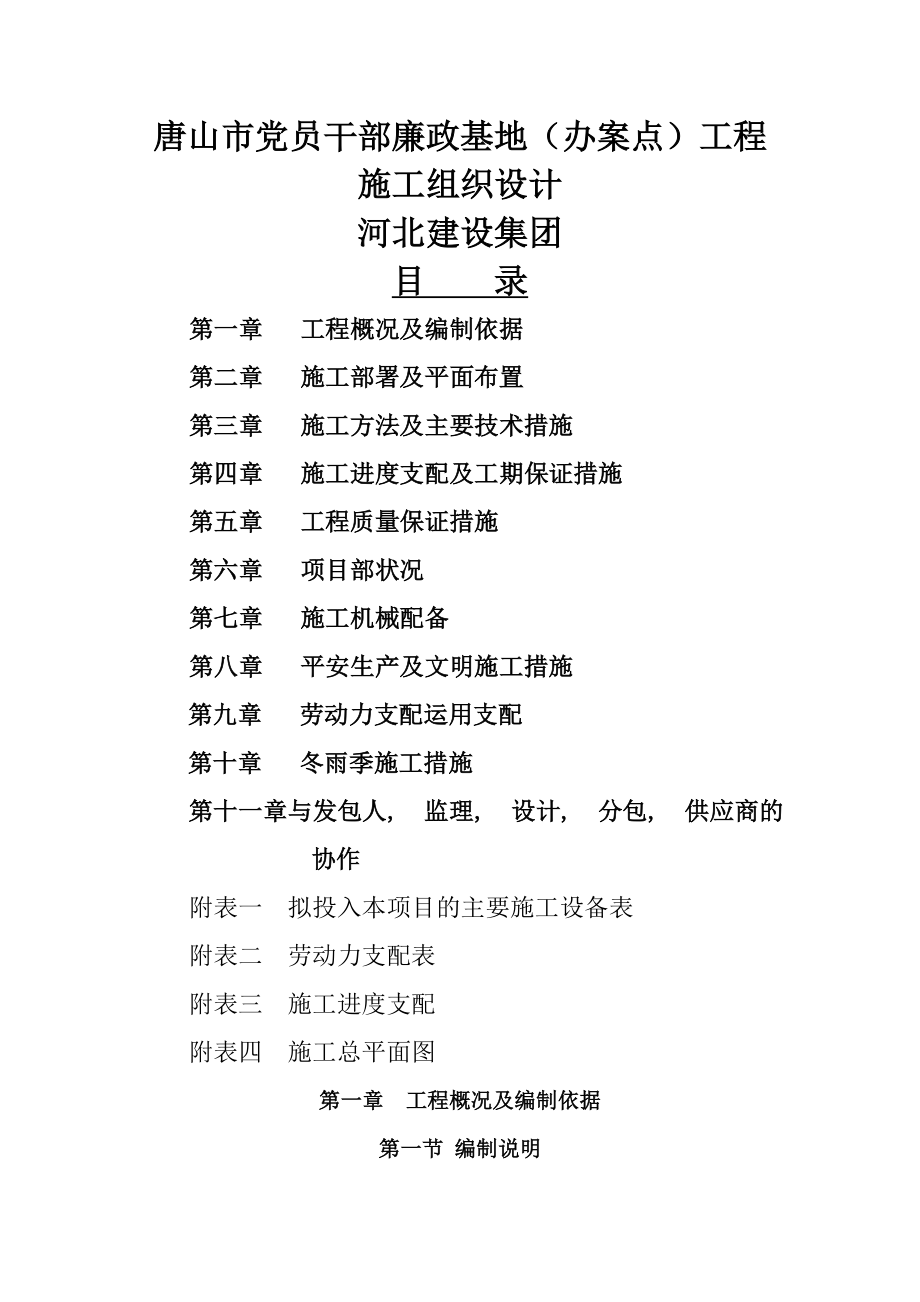 某廉政基地办公楼施工组织设计.docx_第1页