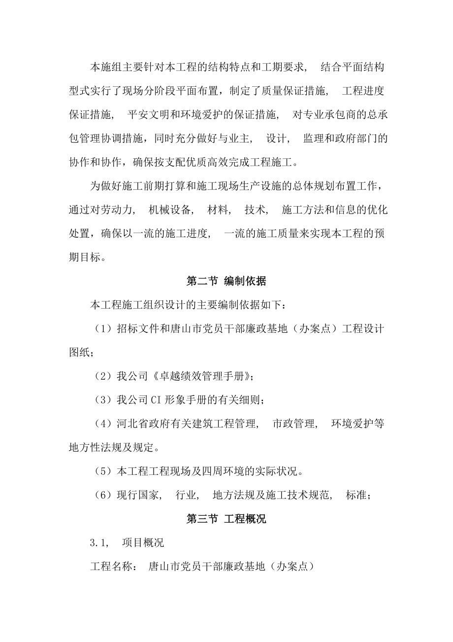 某廉政基地办公楼施工组织设计.docx_第2页