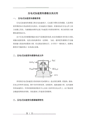 压电式加速度传感器及其应用(4页).doc