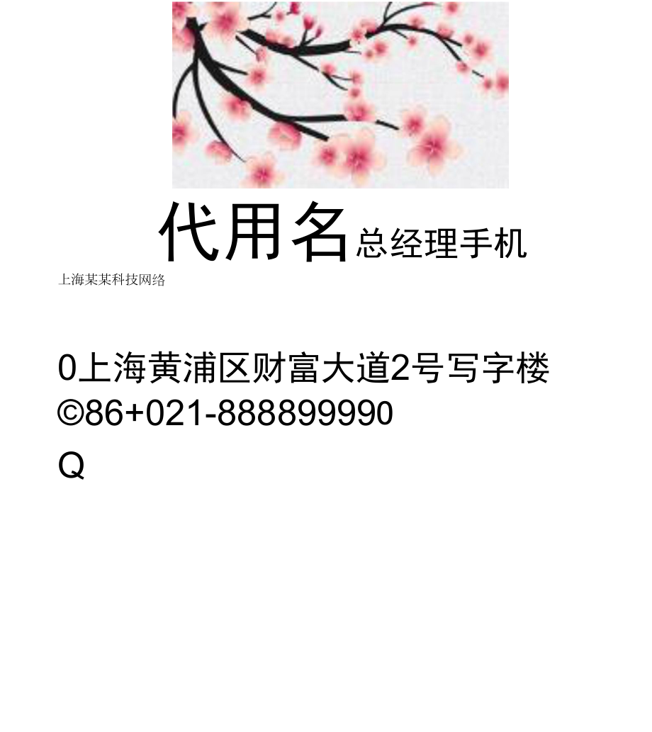 中国风名片设计31.docx_第1页