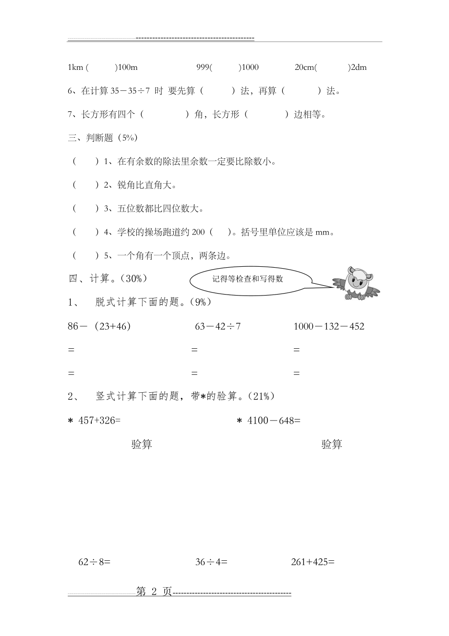 北师大版小学二年级下册数学期末试卷(4页).doc_第2页