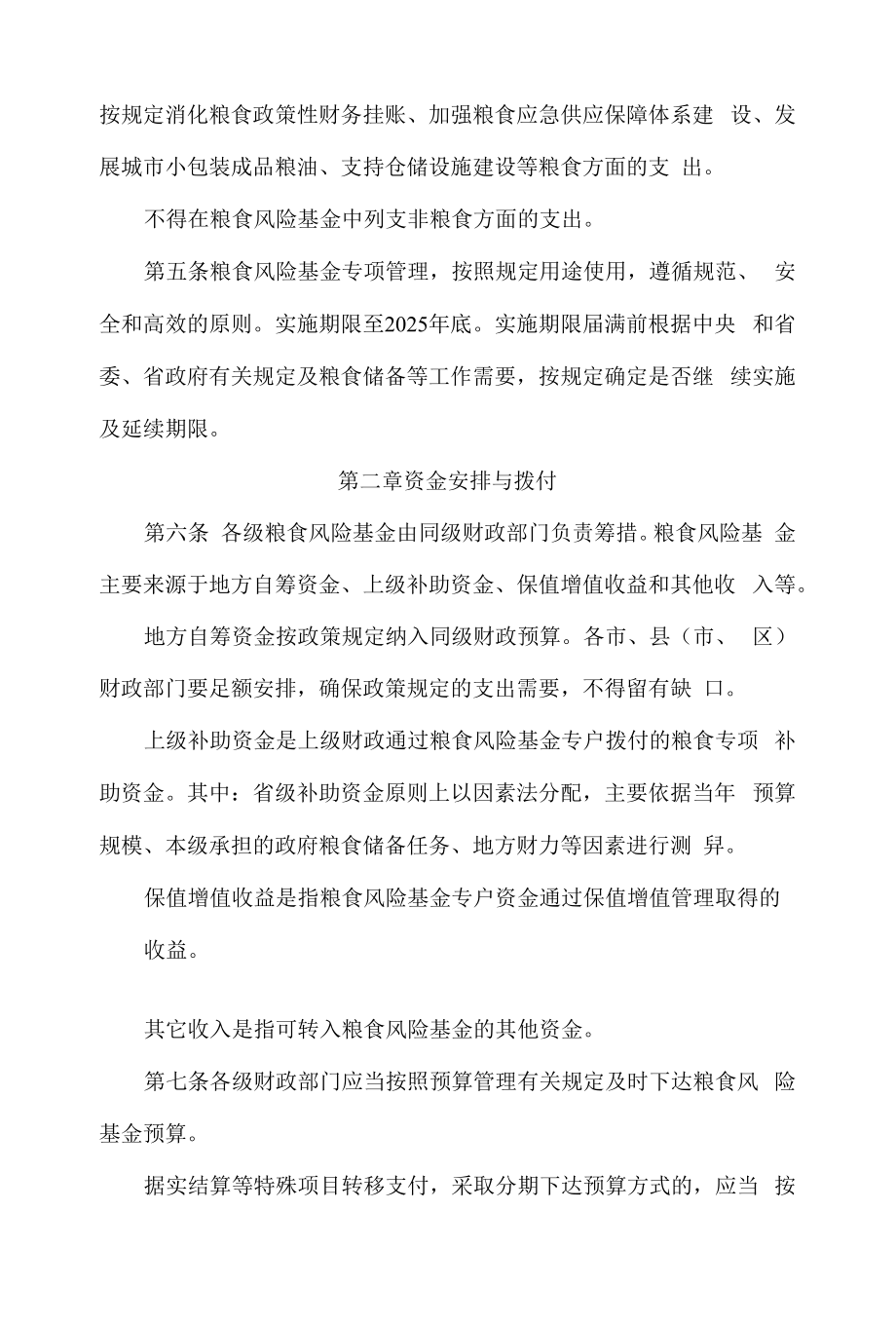 河南省粮食风险基金管理办法.docx_第2页