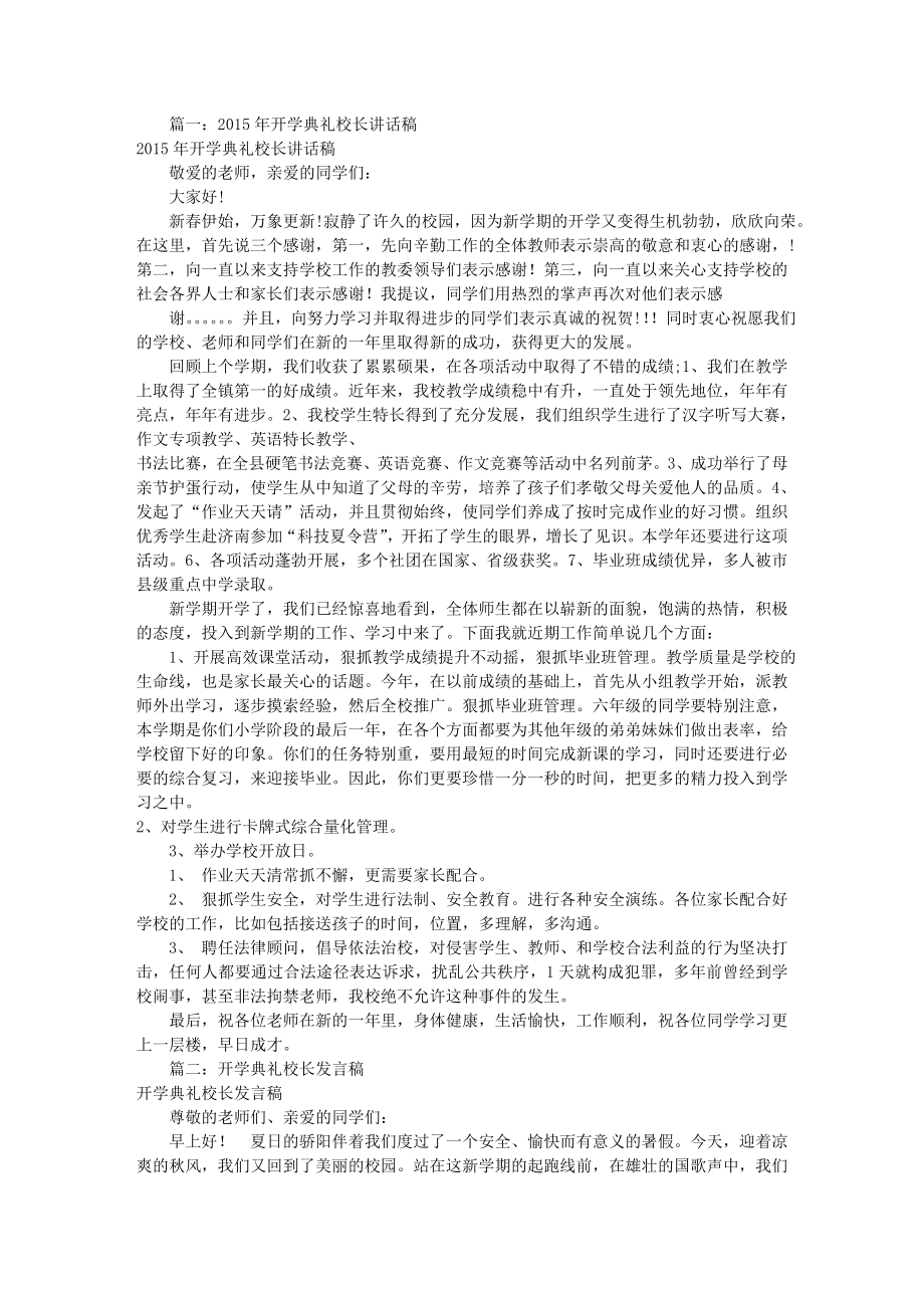 开学典礼校长讲话稿共6篇.docx_第1页