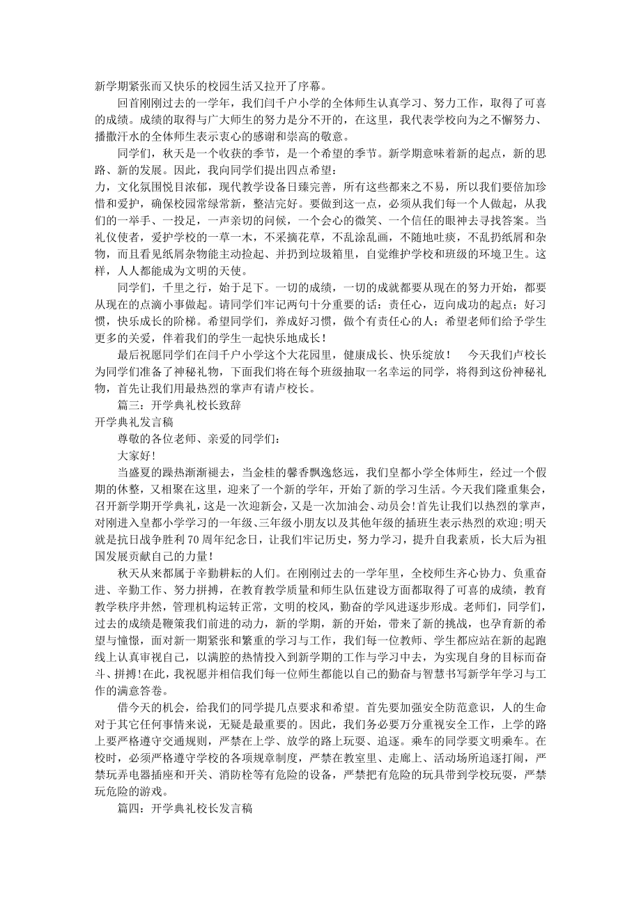 开学典礼校长讲话稿共6篇.docx_第2页