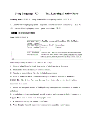 人教版(新教材)高中英语选修2Unit5 First Aid优质学案：Using Language (2)—Text Learning & Other Parts.docx