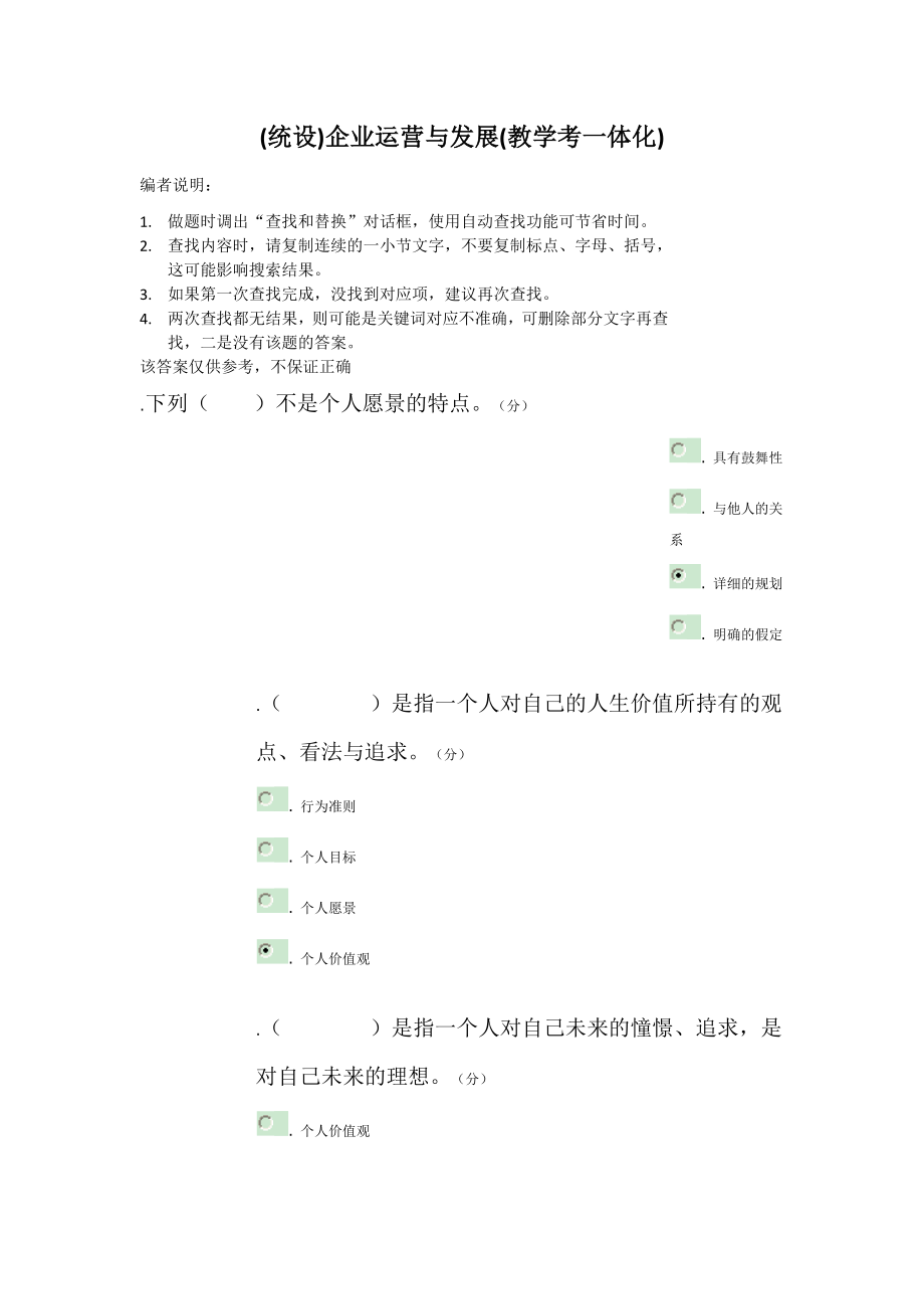 企业运营与发展(教学考一体化).doc_第1页