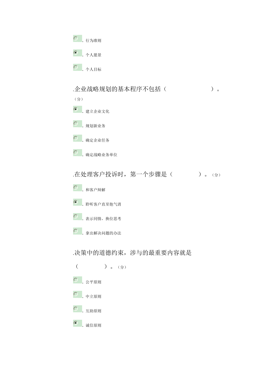 企业运营与发展(教学考一体化).doc_第2页