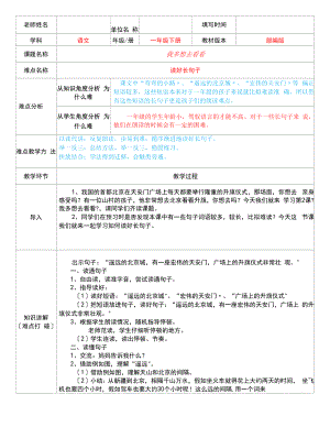 部编版语文一年级下册2 我多想去看看 (2) 教案.docx