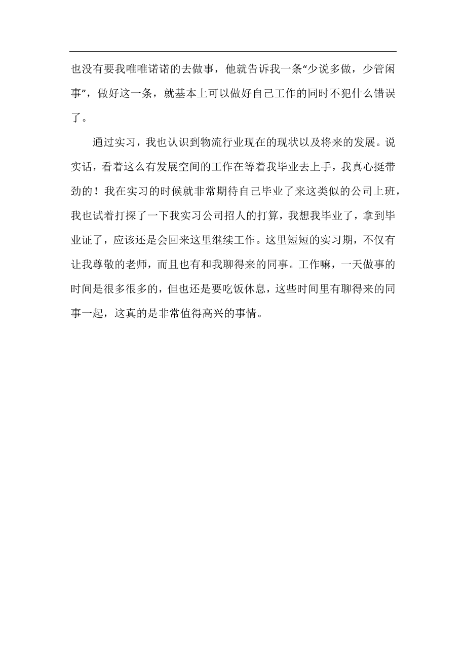 应届专科毕业生实习总结.docx_第2页