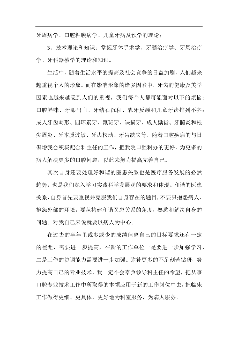 口腔科医生个人年终工作总结2021.docx_第2页