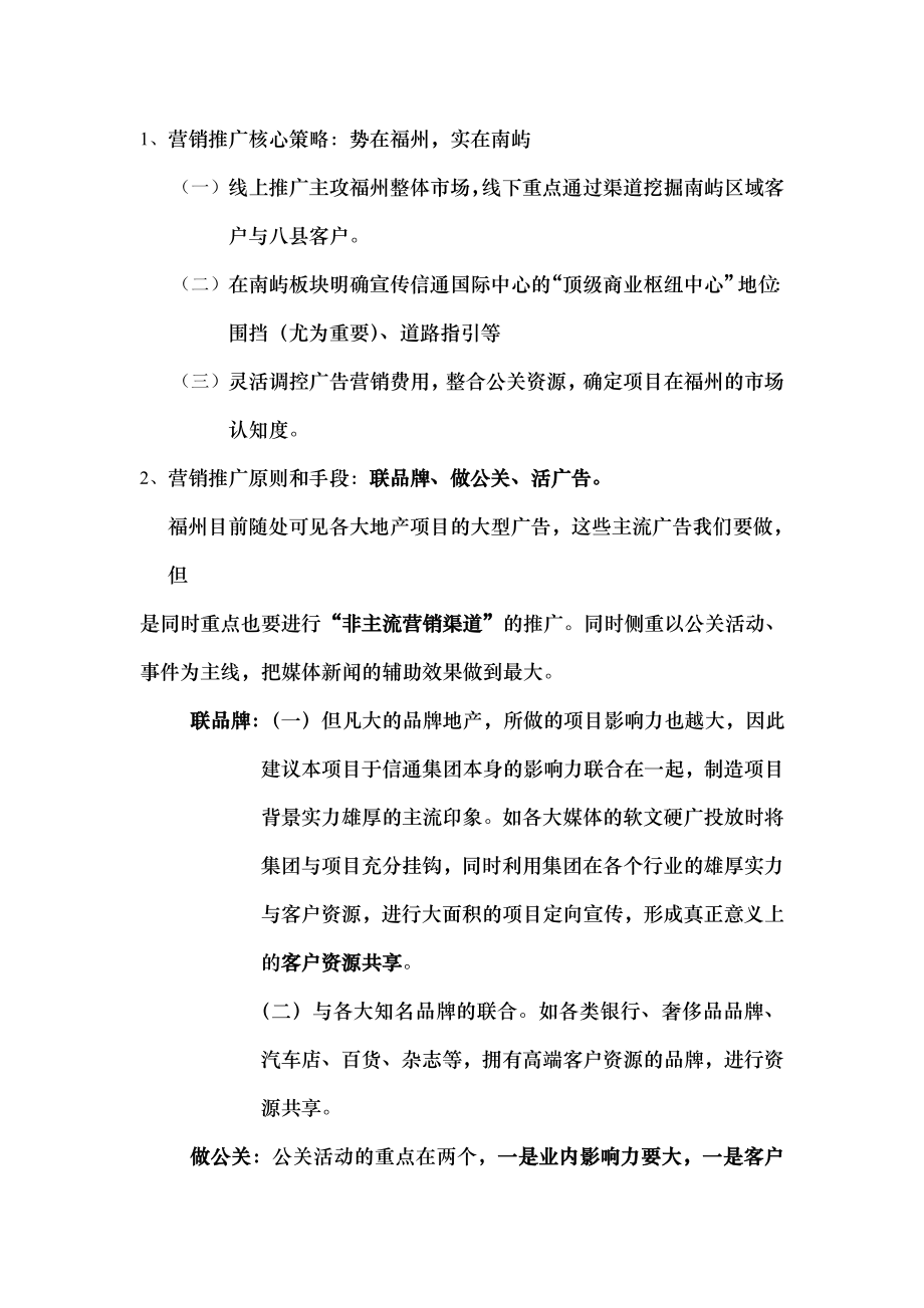 信通国际中心营销推广提案.docx_第2页