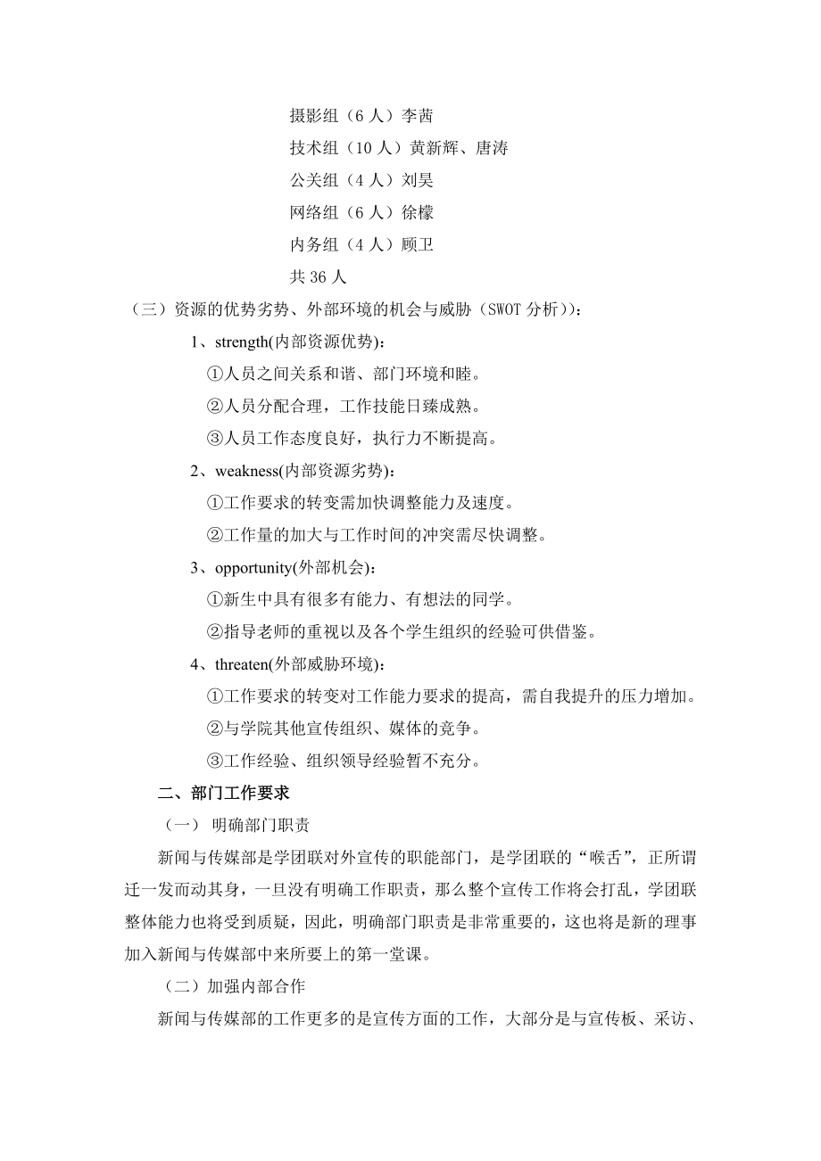 新闻与传媒部部门发展规划.docx_第2页