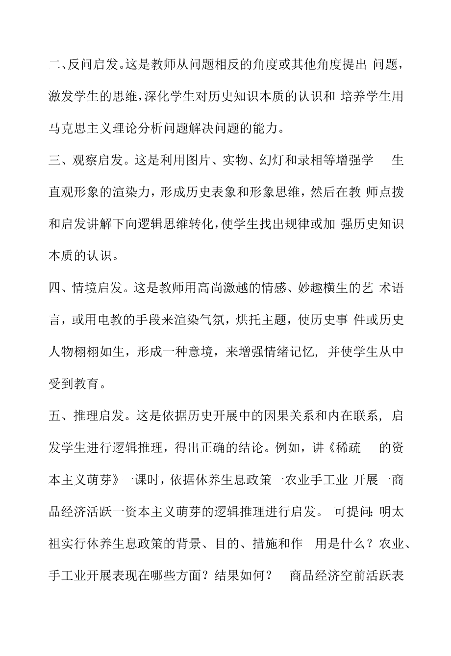 启发式教学在历史教学中的应用【详细】.docx_第2页