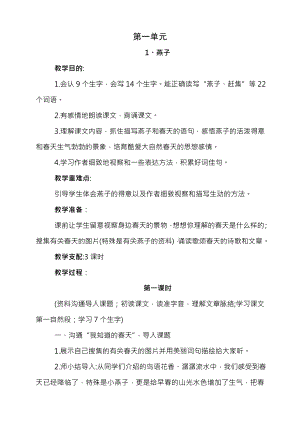 新课标人教版小学三年级语文下册全册教案.docx