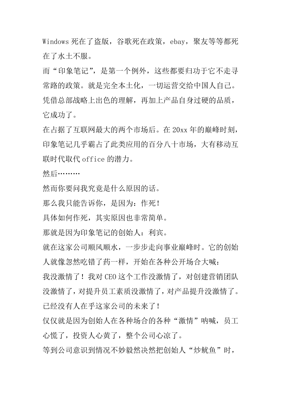 估值10亿美金的印象笔记面临倒闭的警示.docx_第2页