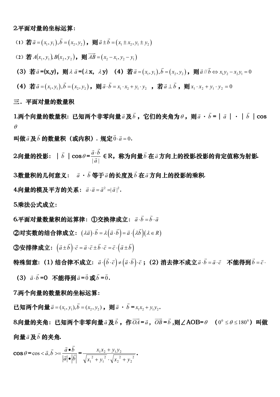 高一向量知识点加例题含答案.docx_第2页