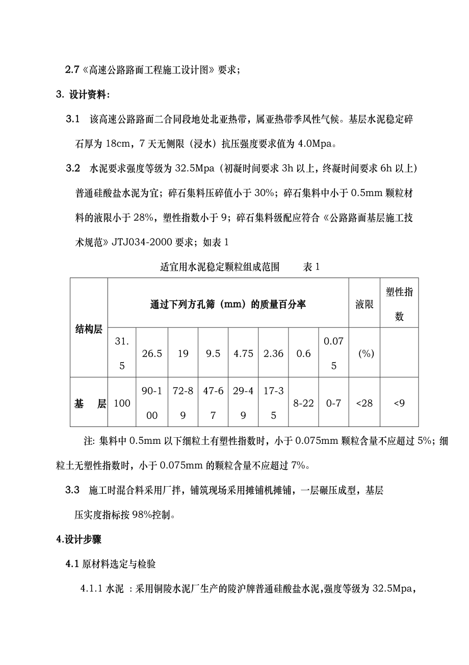 水泥稳定碎石配合比设计4742771.docx_第2页