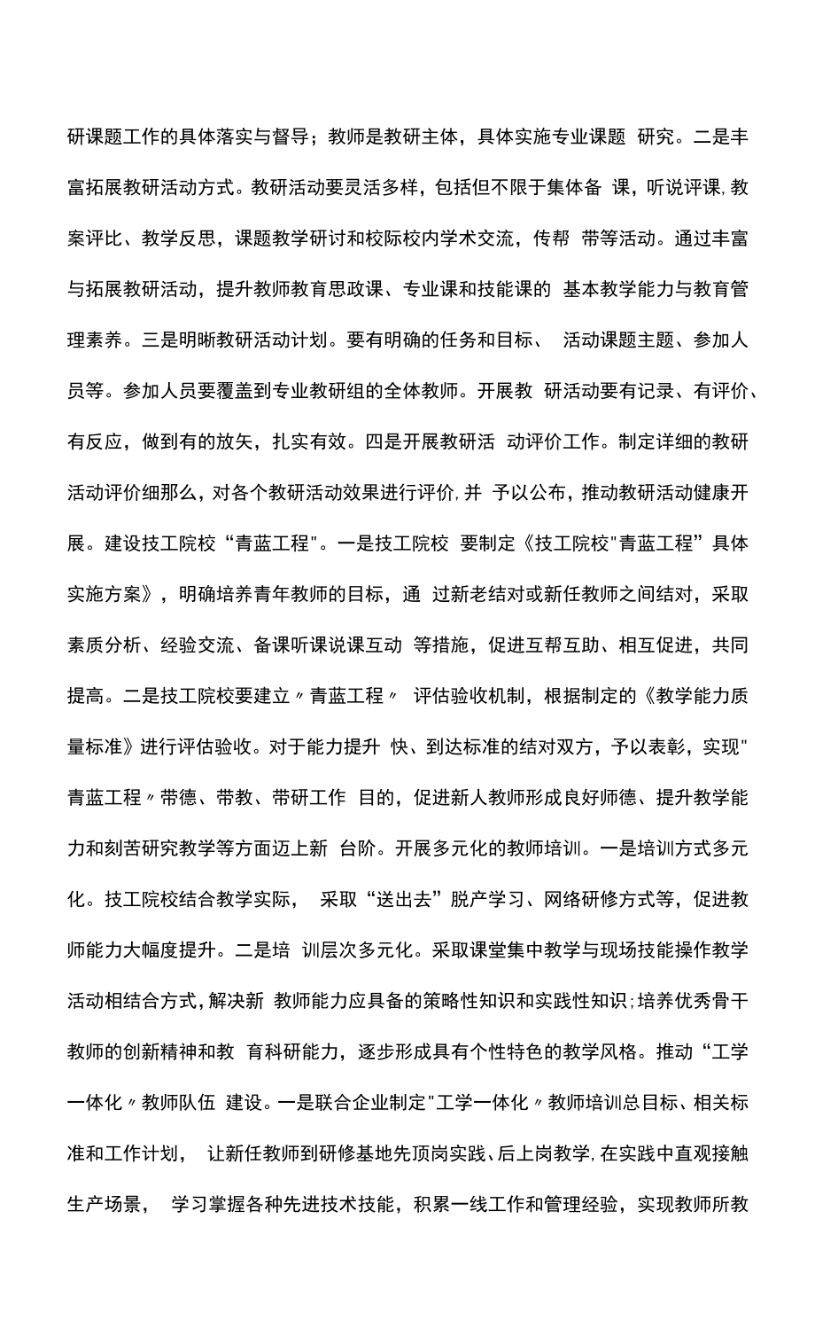 技工院校教师能力素质提升途径.docx_第2页