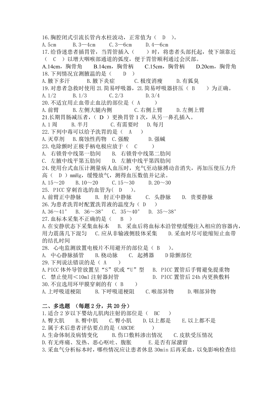 临床护理实践指南712章理论考试题B.doc_第2页