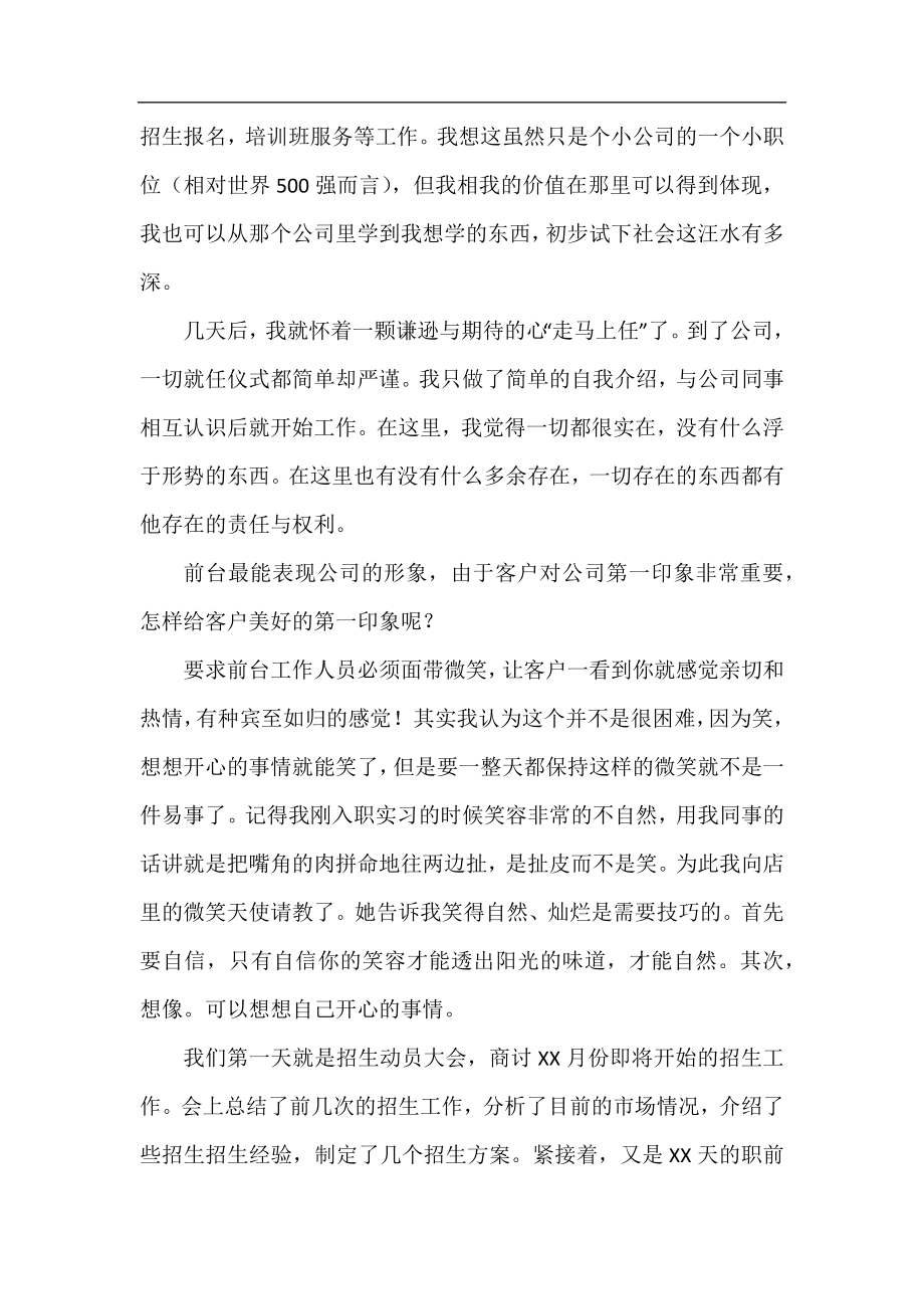 前台实习个人工作总结.docx_第2页