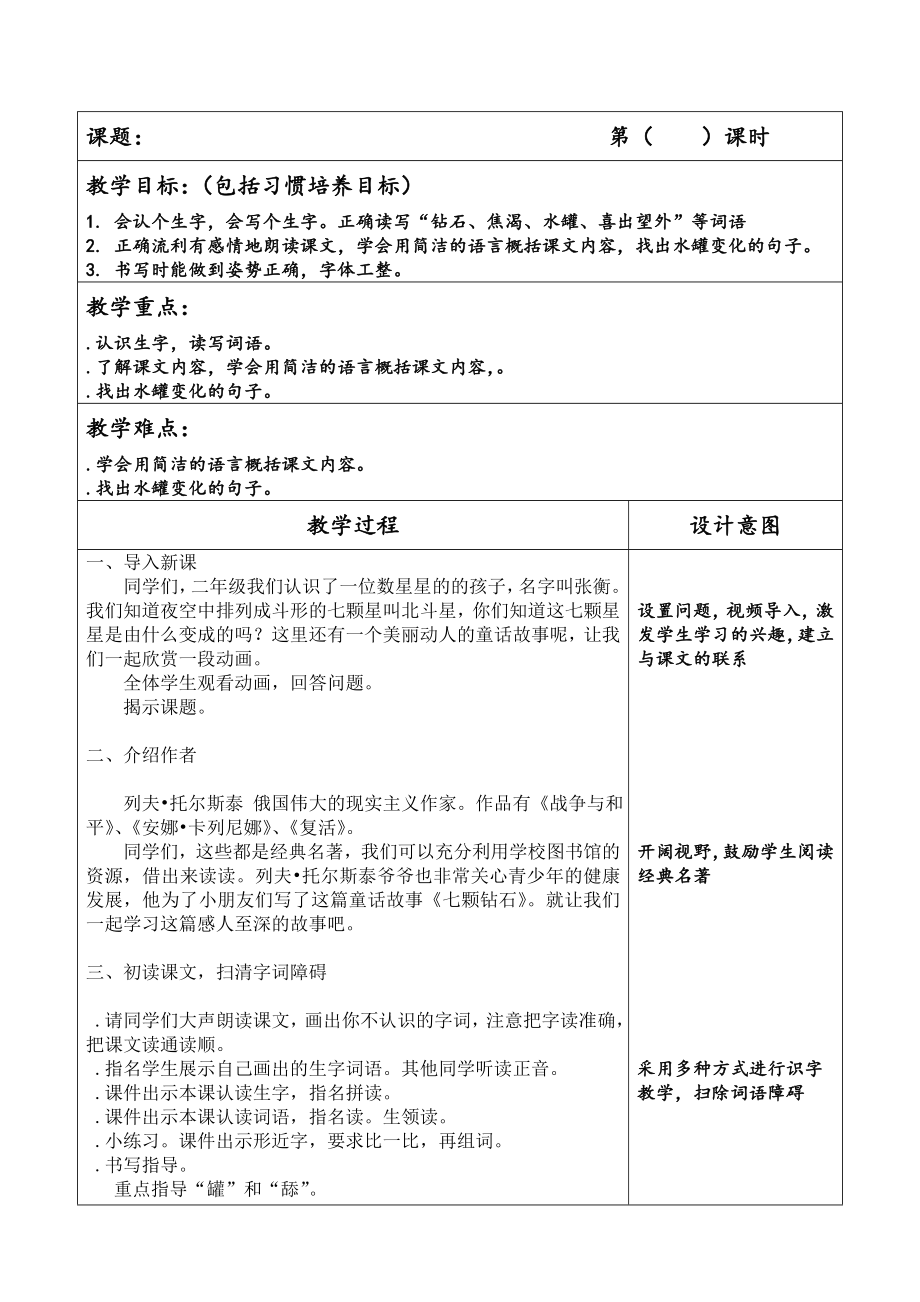 七颗钻石教学设计、教学反思和多媒体课件.doc_第2页