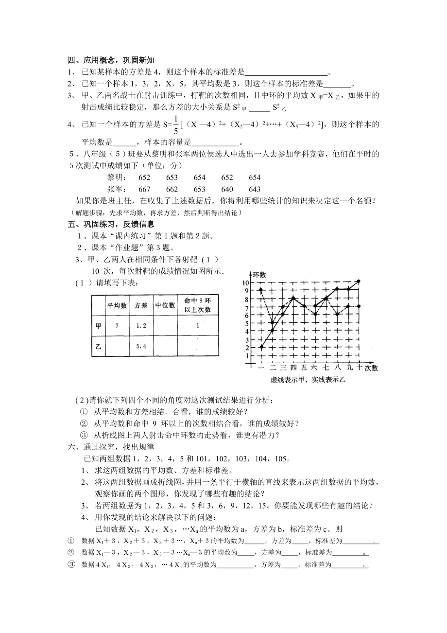 八年级数学方差和标准差1.doc_第2页