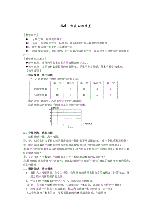 八年级数学方差和标准差1.doc