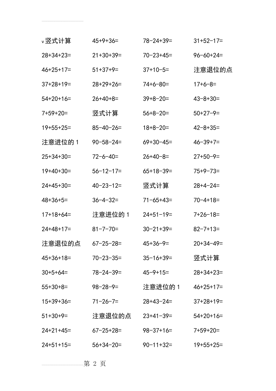 人教版二年级数学上册专项练习：竖式计算(3页).doc_第2页