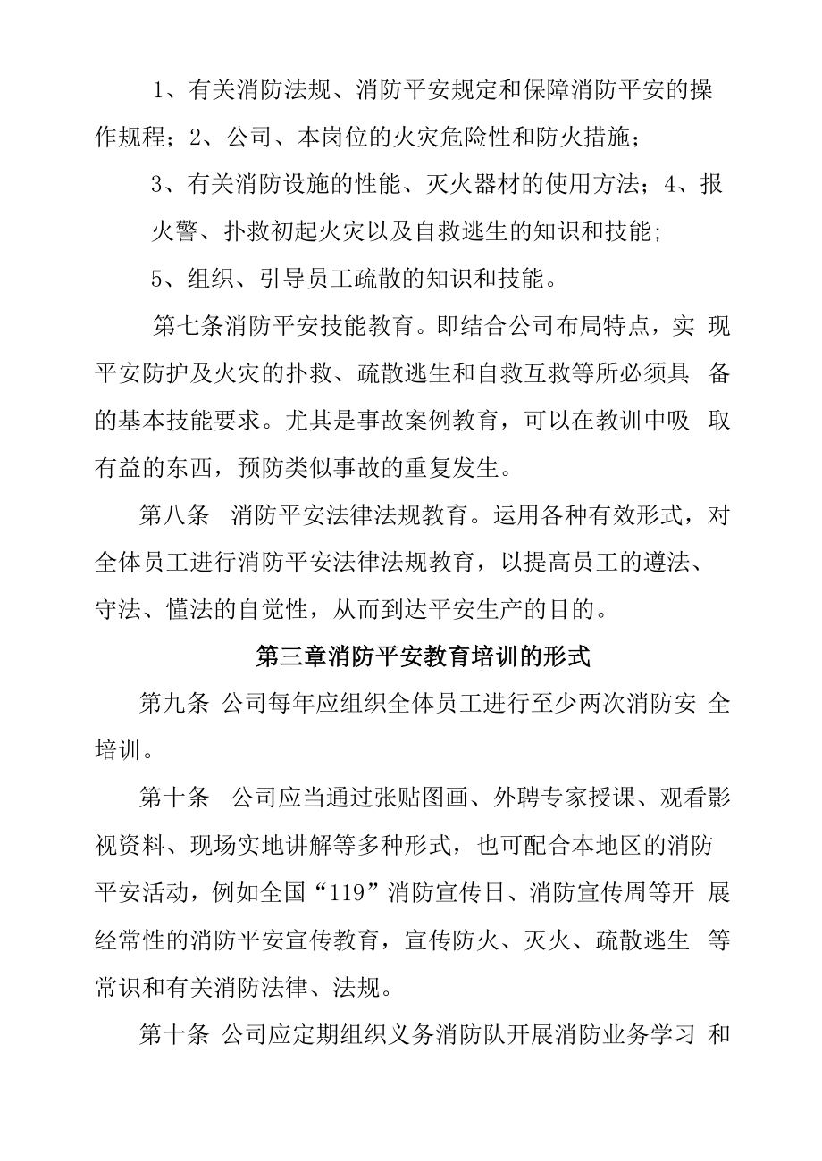 公司消防培训教育规定.docx_第2页