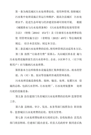 XX县城区污水处理费征收使用管理办法.docx