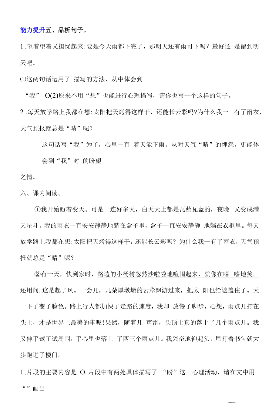 17 盼 同步练习含答案 人教部编六上.docx_第2页