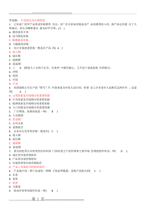 北理工《市场营销学》在线试题及答案(9页).doc