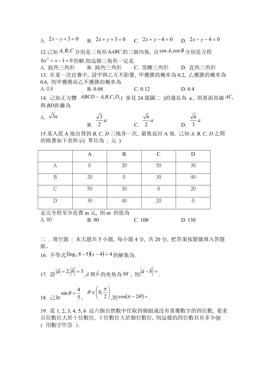 2008年暨南大学华侨大学数学考试试卷.doc_第2页