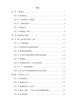 矿山法隧道工程施工组织设计方案.docx