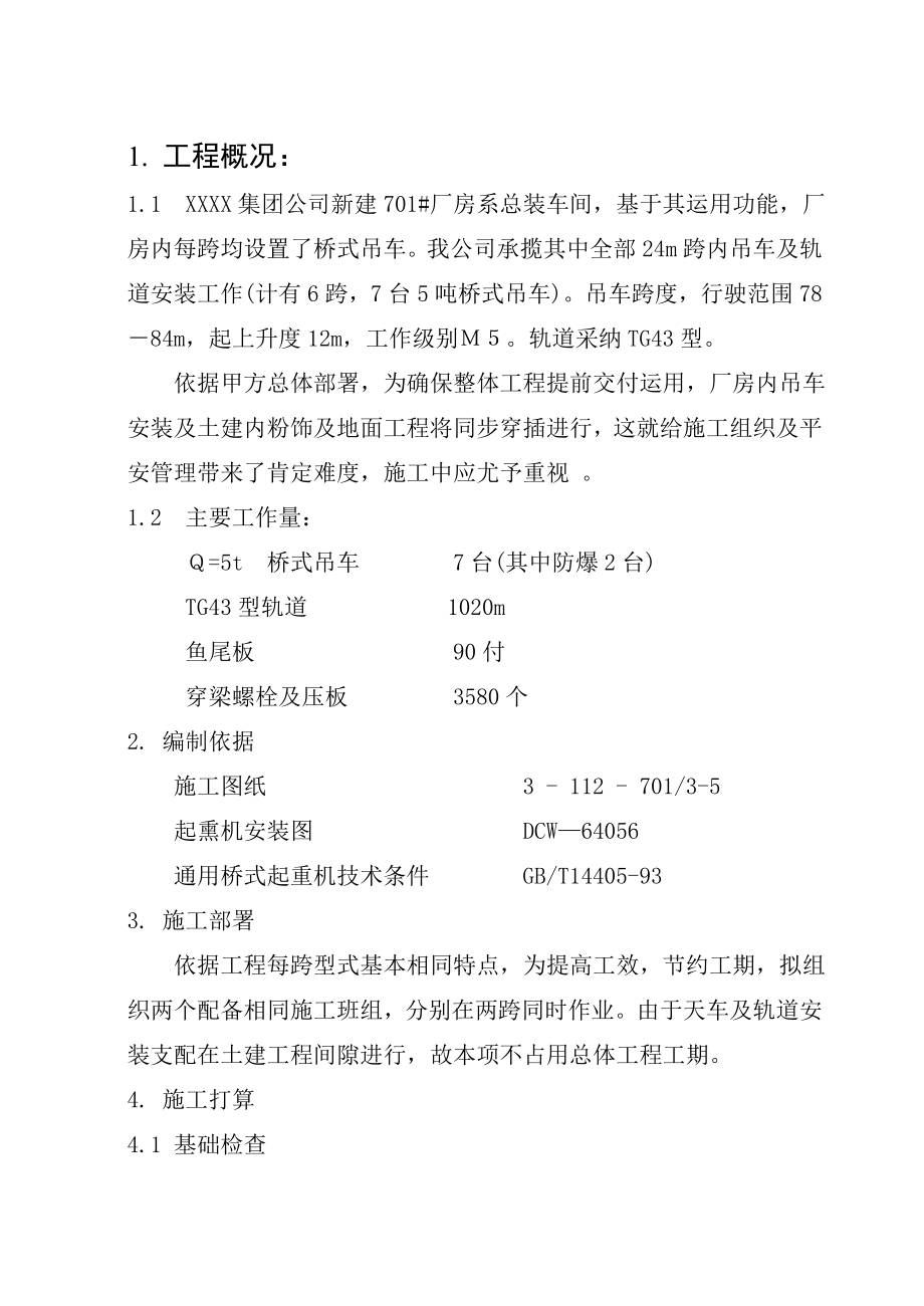 工程概况建筑施工组织设计大全.docx_第1页