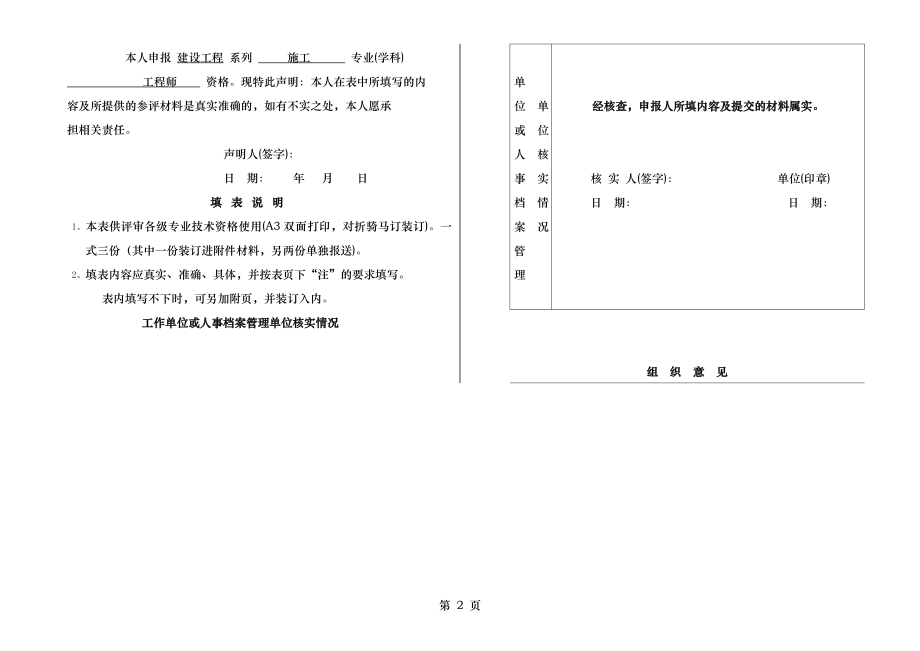 中级职称专业技术资格评审申报表.docx_第2页