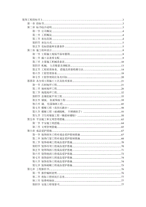 装饰工程施工组织设计投标书模板.docx