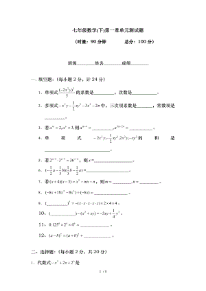 北师大版七年级下册数学第一单元检测题精品.doc