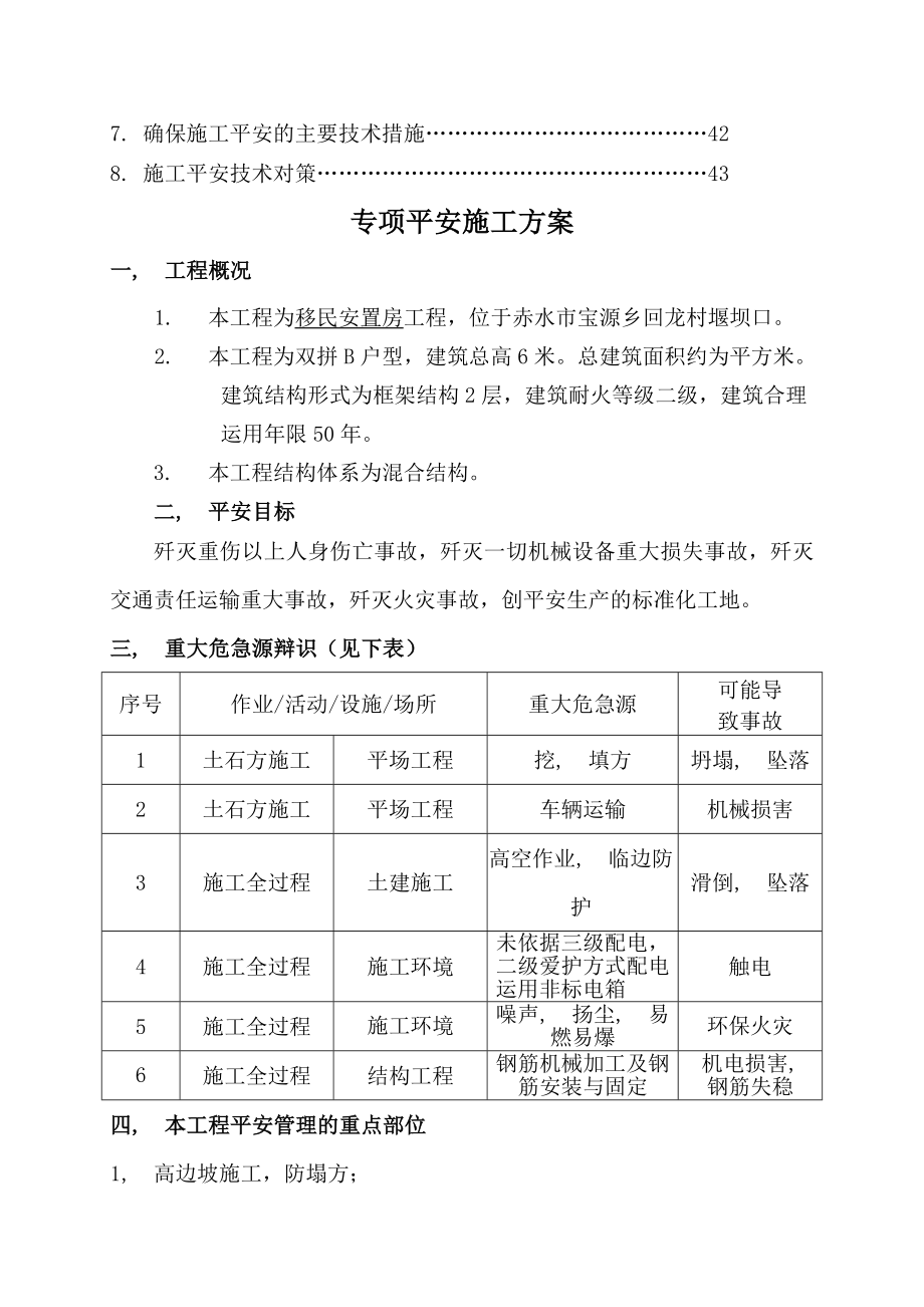 安全生产专项施工方案.docx_第2页