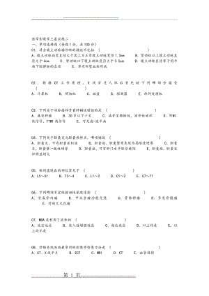 医学影像学三基试题二(12页).doc