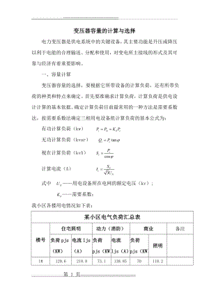 变压器选型实例(6页).doc