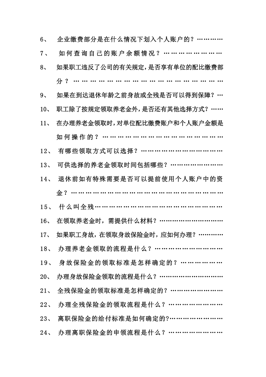 保险经纪公司企业年金客户服务手册模板.docx_第2页