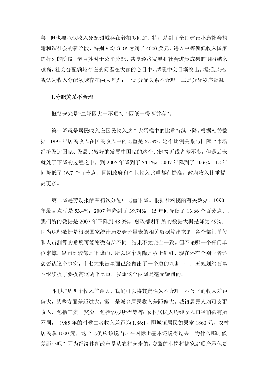 收入分配问题改革思路和政策措施.docx_第2页