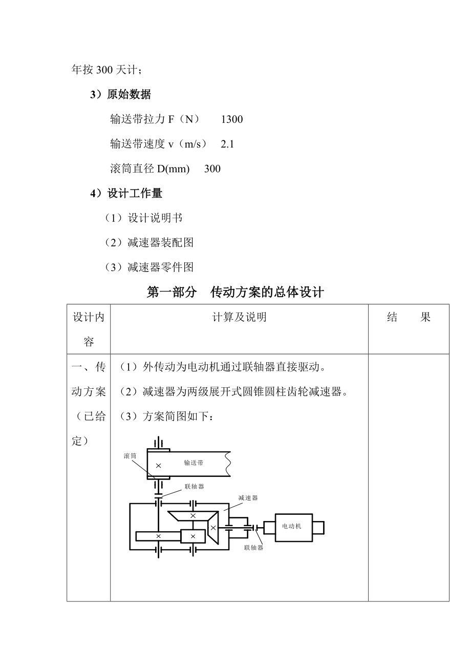 圆锥圆柱齿轮二级减速器.docx_第2页