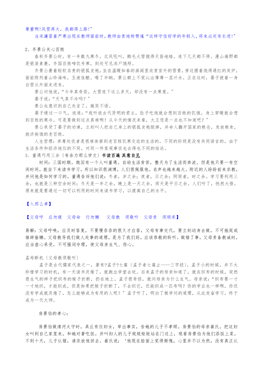 弟子规对应故事.docx_第2页