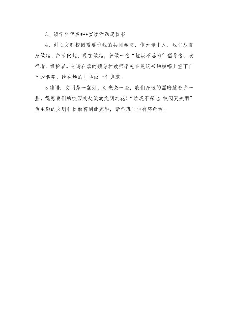 垃圾不落地校园更美丽文明礼仪教育活动主持词.docx_第2页