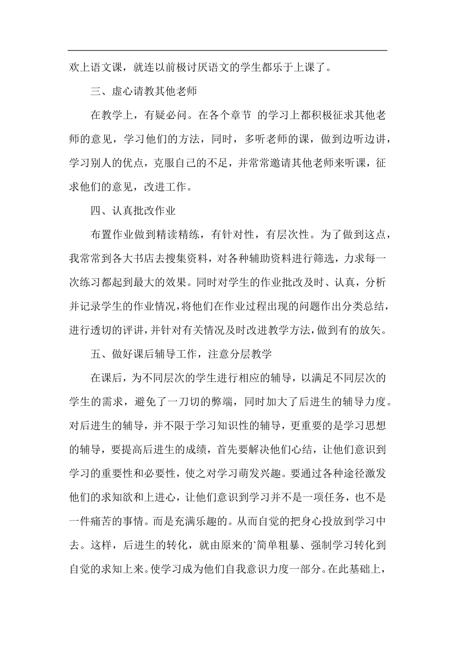 2021五年级语文教师下学期工作总结范文.docx_第2页