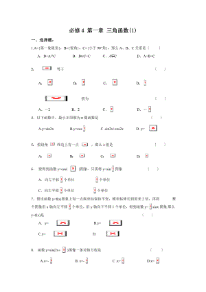 高中数学必修四第一章检测试卷.doc