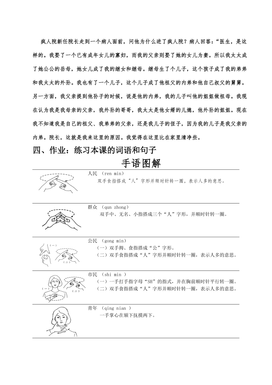 手语综合版免费贡献.docx_第2页