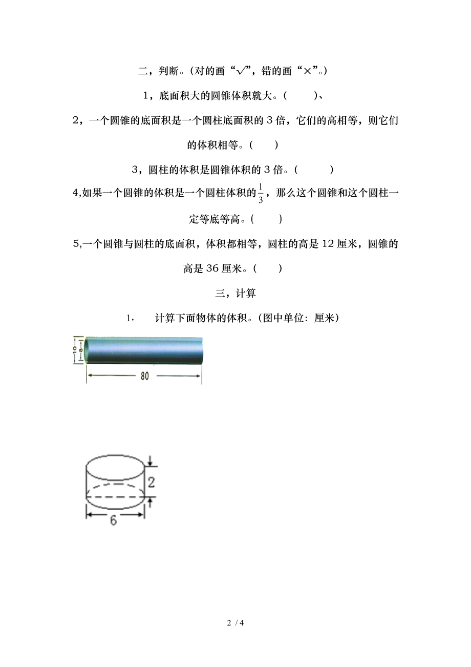 北师大版六年级数学下册圆锥的体积练习题.doc_第2页